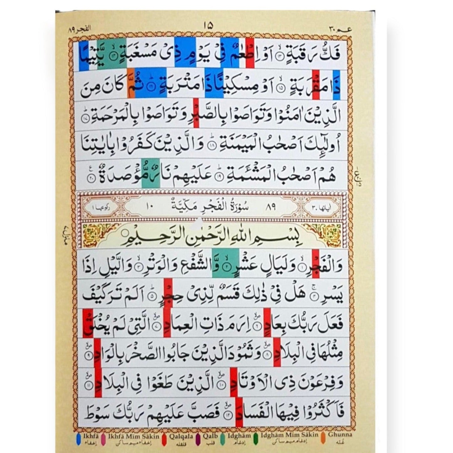 Juz 'Amma Block (With Colour Coded Tajweed Rules)